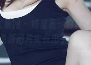 UGirls尤果网 – 绮里嘉：白裙加倍吸睛，免费图片实在出乎意料…