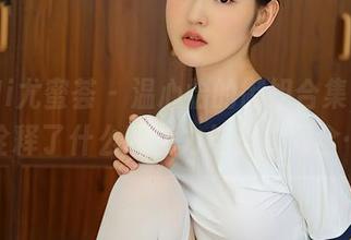 YouMi尤蜜荟 – 温心怡的御姐合集，完美诠释了什么叫实力与美貌双全…