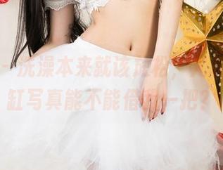 尤果网 – 洗澡本来就该放松，尤菲儿的浴缸写真能不能借我一把？