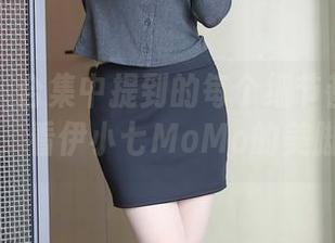 秀人网 – 合集中提到的每个细节都在提醒我，看伊小七MoMo的美脚…