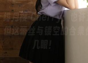 秀人网 – 绯月樱-Cherry：也许这不是你的风格，但这蕾丝与镂空的合集保你多看几眼！
