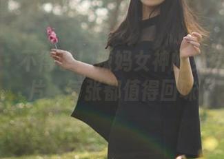 微密圈 – 不得了！辣妈女神的免费圣诞图片，每张都值得回味